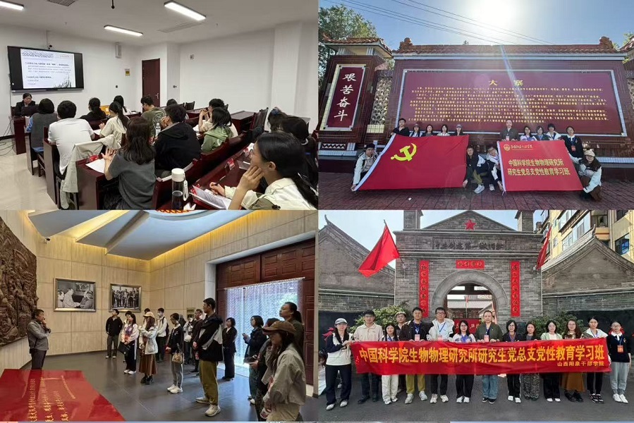 生物物理所研究生党总支赴阳泉开展党性学习教育