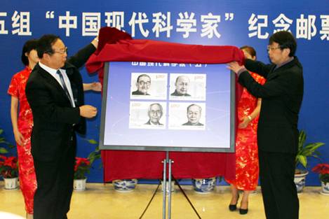 中国现代科学家纪念邮票