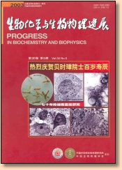 《生物化学与生物物理进展》 第30卷 第5期
